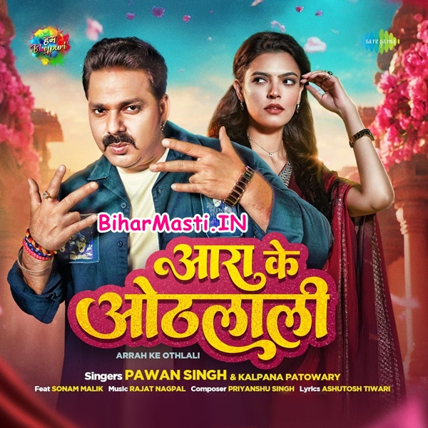 Aara Ke Othalali (Pawan Singh, Kalpana)
