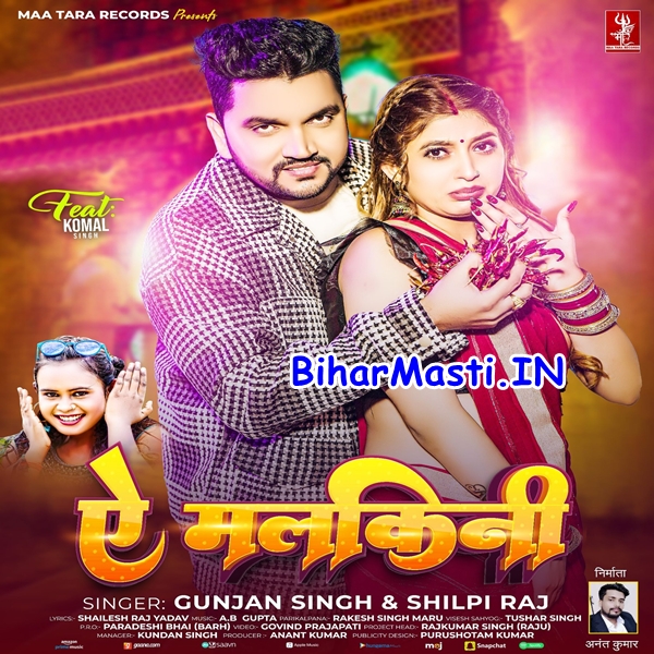 Ae Malkini (Gunjan Singh, Shilpi Raj)