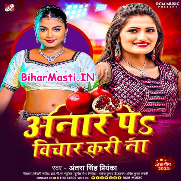 Anaar Pa Vichar Kari Na (Antra Singh Priyanka)