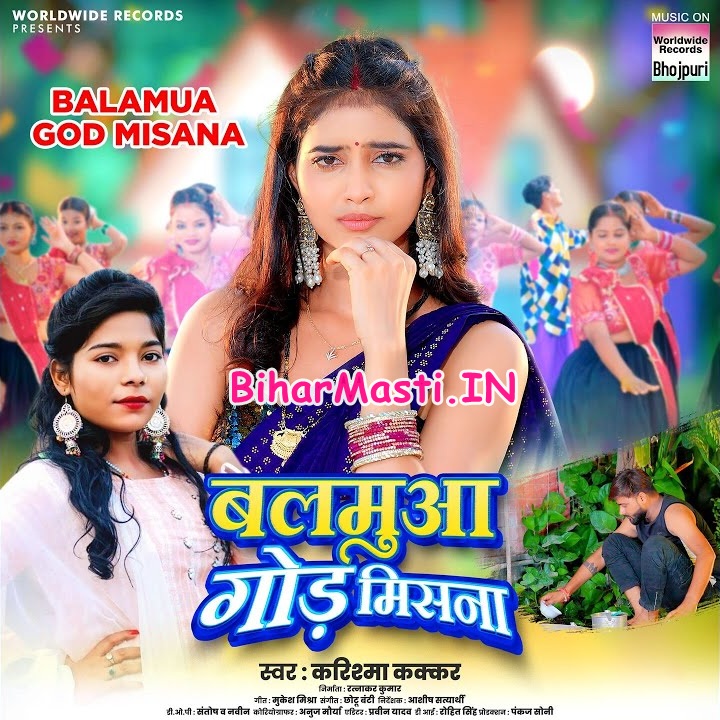 Balamua Gor Misana (Karishma Kakkar)