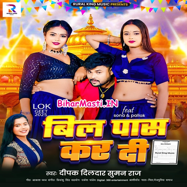 Bill Pass Kar Di (Deepak Dildar, Suman Raj)
