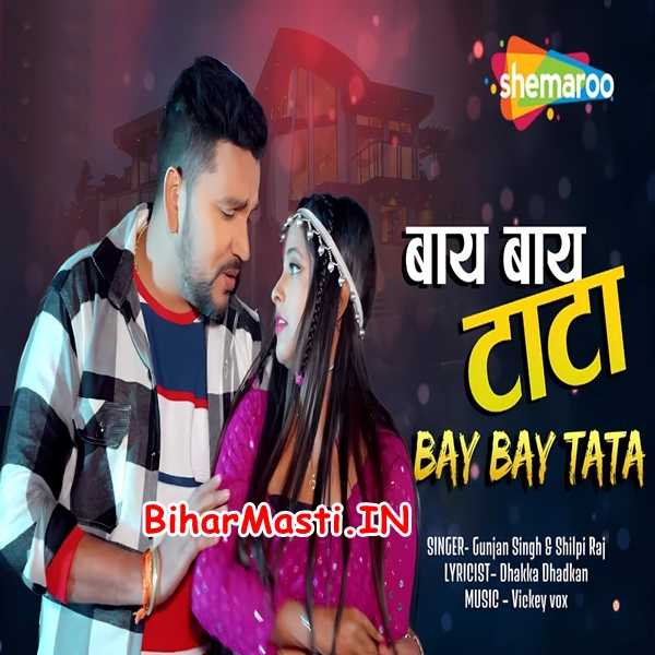 Bye Bye Tata (Gunjan Singh, Shilpi Raj)