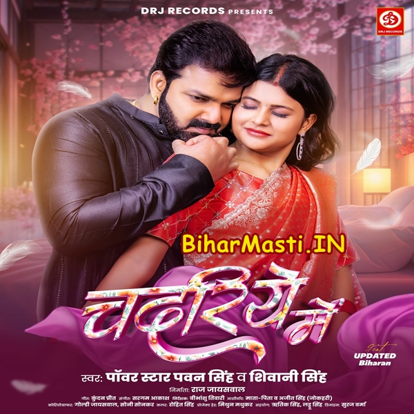 Chadariye Me (Pawan Singh, Shivani Singh)