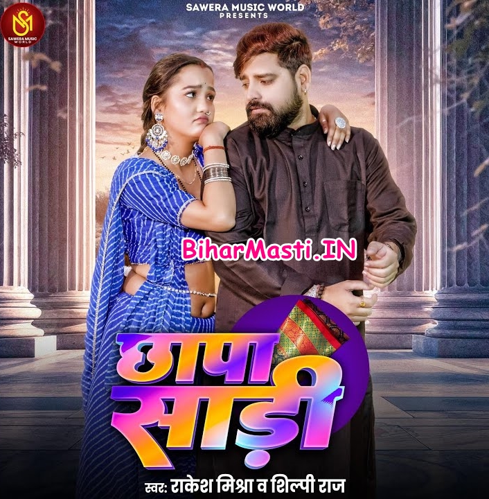 Chhapa Saari (Rakesh Mishra, Shilpi Raj)