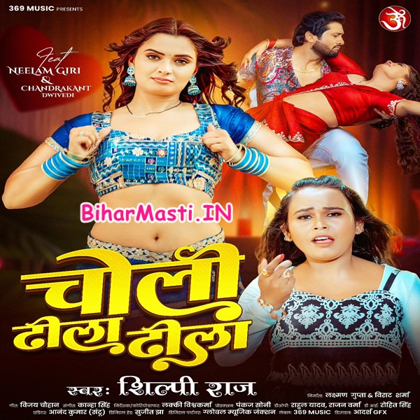 Choli Dhila Dhila (Shilpi Raj)