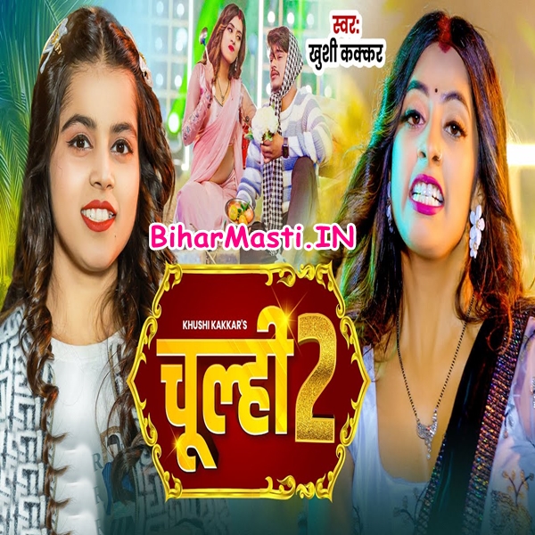 Chulhi 2 (Khushi Kakkar)