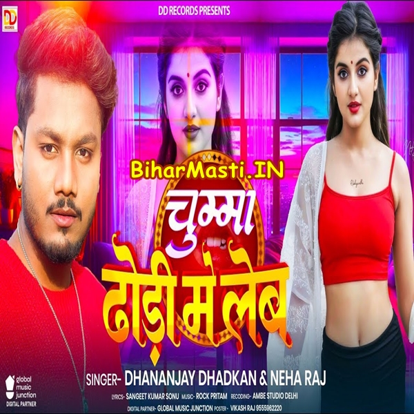 Chumma Dhodhi Me Leb (Dhananjay Dhadkan)