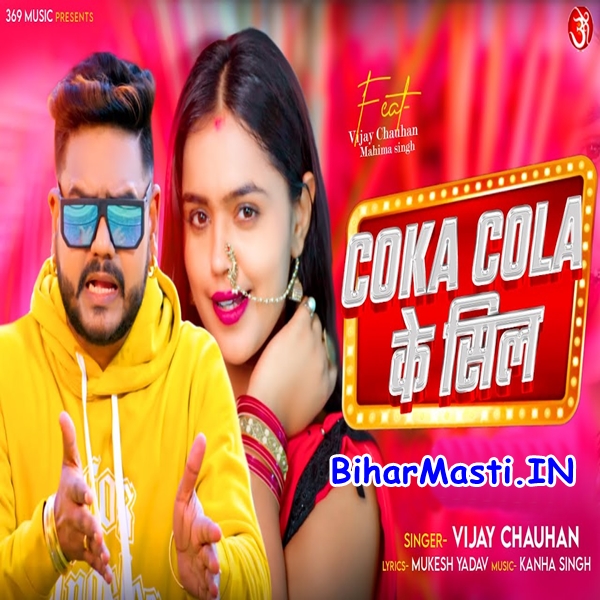 Coka Cola Ke Sil (Vijay Chauhan)
