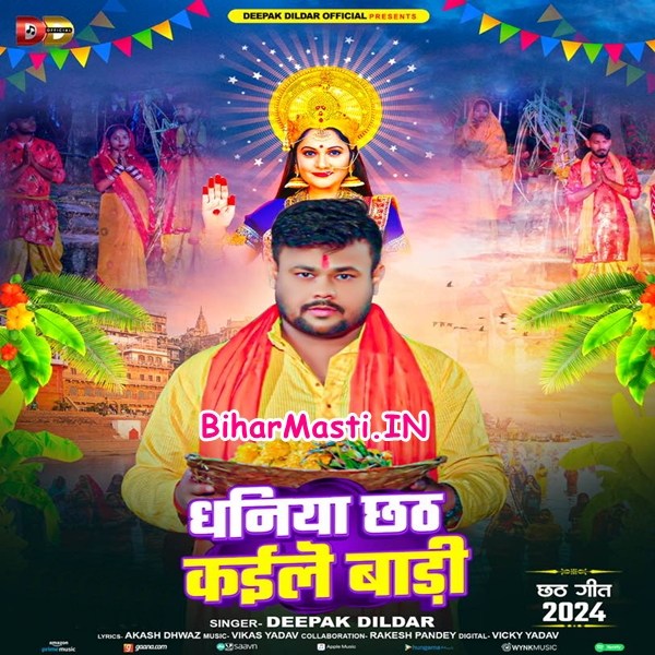 Dhaniya Chhath Kaile Badi (Deepak Dildar)