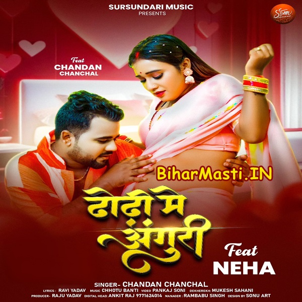 Dhodi Me Anguri (Chandan Chanchal)
