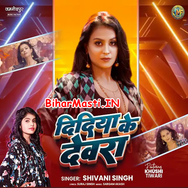 Didiya Ke Devra (Shivani Singh)