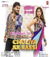 Aai Kas Dihi Raja Ji Choliya Ke Rassi (Hit Matter)