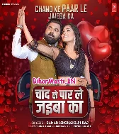Aaj Ke Ratiya Chand Ke Paar Le Jaiba Ka