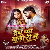 Aaj Maja Debu Na Ta Debu Ka Budhari Me