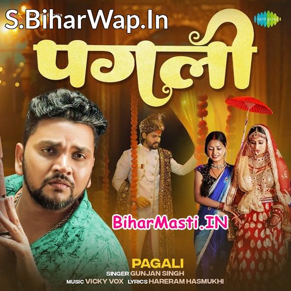Aankh Khol Hamar Pagali Re Hamke Chhod Kaha Bhagali Re