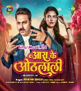 Aara Ke Othalali Me Sughar Badi Lagelu Ankhiye Se Goli Dagelu (Hit Matter)