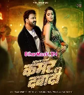 Aawa Baitha Hene Kora Tani Kamar Dabadi (Hit Matter)