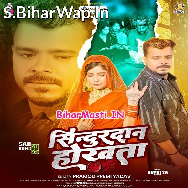 Aawa Mado Me Eyaar Sindurdan Hokhata (Hit Matter)