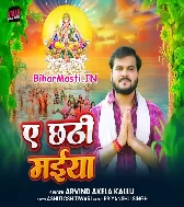 Ae Chhathi Maiya Duniya Sunait Nahi Tanwa Je Rahite Lalanwa Nu Ho