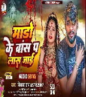 Ae Janu Ohi Bas Pa Ab Laas Hamar Jayi