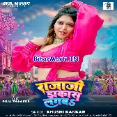 Ae Raja Ji Jhakas Lagba