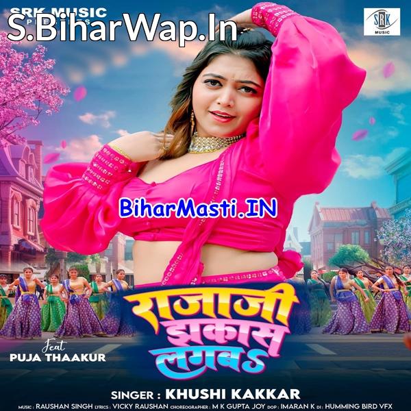 Ae Raja Ji Jhakas Lagba