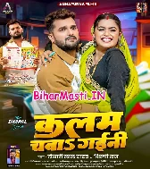 Ae Raja Naihar Me Kalam Chaba Gaini (Hit Matter)