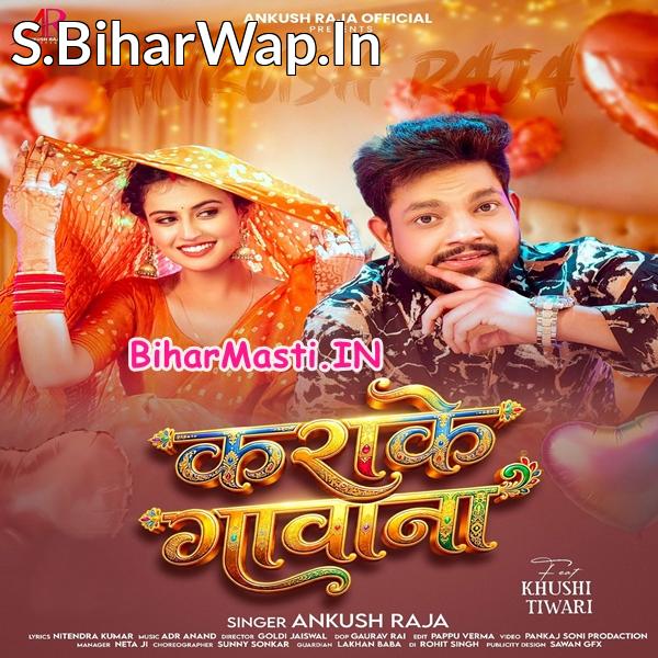 Ae Rajau Kahe Ke Le Aila Ho Karake Gawana (Hit Matter)