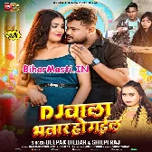 Ago DJ Wala Hamaro Bhatar Ho Gail