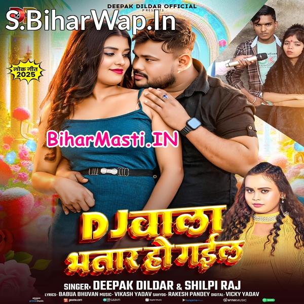 Ago DJ Wala Hamaro Bhatar Ho Gail