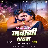 Ago Mor Ba Bhatar Ki Jawani Piyata