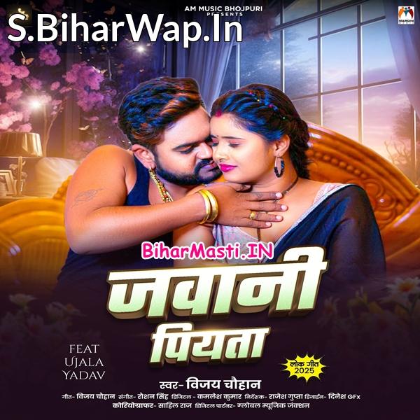 Ago Mor Ba Bhatar Ki Jawani Piyata