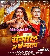 Ago Nachaniye La Banawale Piya Bangal Me Bangala Ba