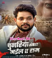 Are Sajani Re Tisare Chunariya Tohar Mail Ae Ram (Nirgun Song)