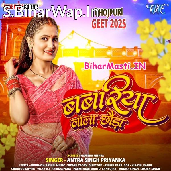 Babariya Wala Chhawra Hamara Sariya Par Mare