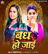 Badh Ho Jaai