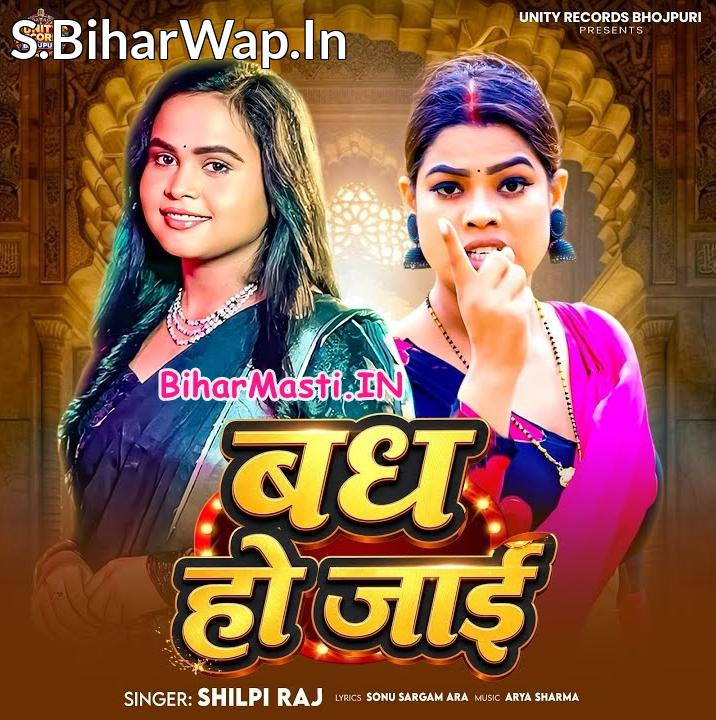 Badh Ho Jaai