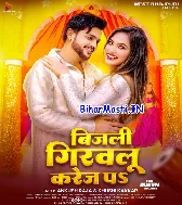 Badu Bijali Girawale Karej Pa (Hit Matter)