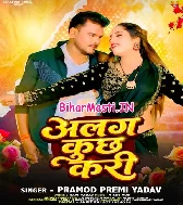 Bahut Bhail Raja Alag Kuchh Kara (Hit Matter)