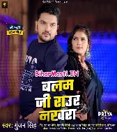Balam Ji Raur Nakhara Ba Laikin Se Besi