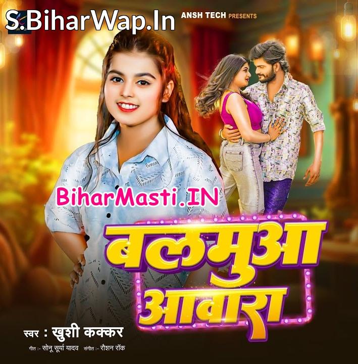 Balamua Badka Aawara Ho