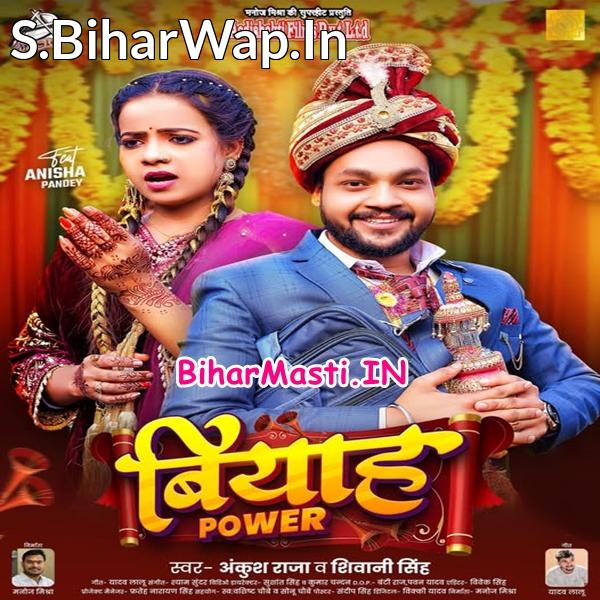Bani Sawar Baki Hamara Me Power Ba (Funny Song)