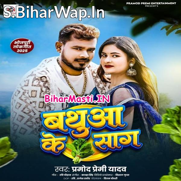 Bathua Ke Saag Khote Sonawa Re (Hit Matter)
