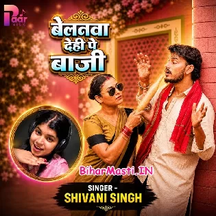 Belanwa Ae Raja Dehi Pe Baji
