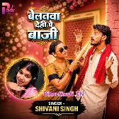 Belanwa Ae Raja Dehi Pe Baji