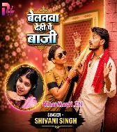 Belanwa Ae Raja Dehi Pe Baji