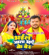 Bhail Jata Aragh Ke Ber Ae Maai