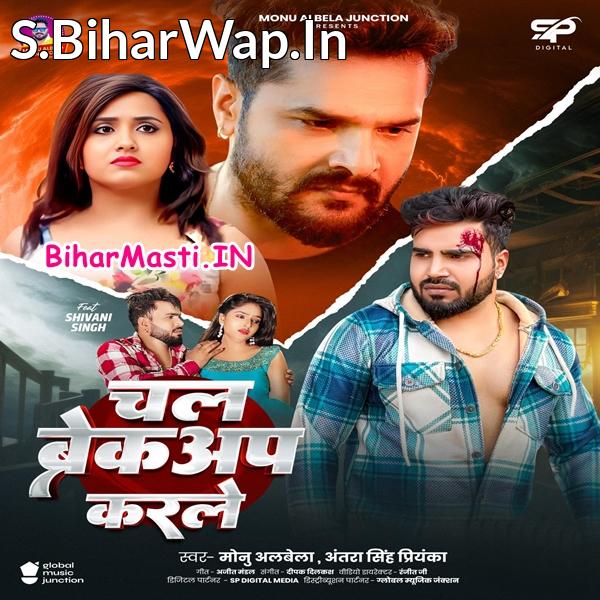 Chal Breckup Karle