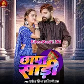 Chhapra Se Lele Aiha Chhapa Saari