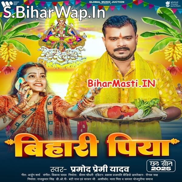 Chhath Aail Ghare Ab Aaja Bihari Raja (Hit Matter)